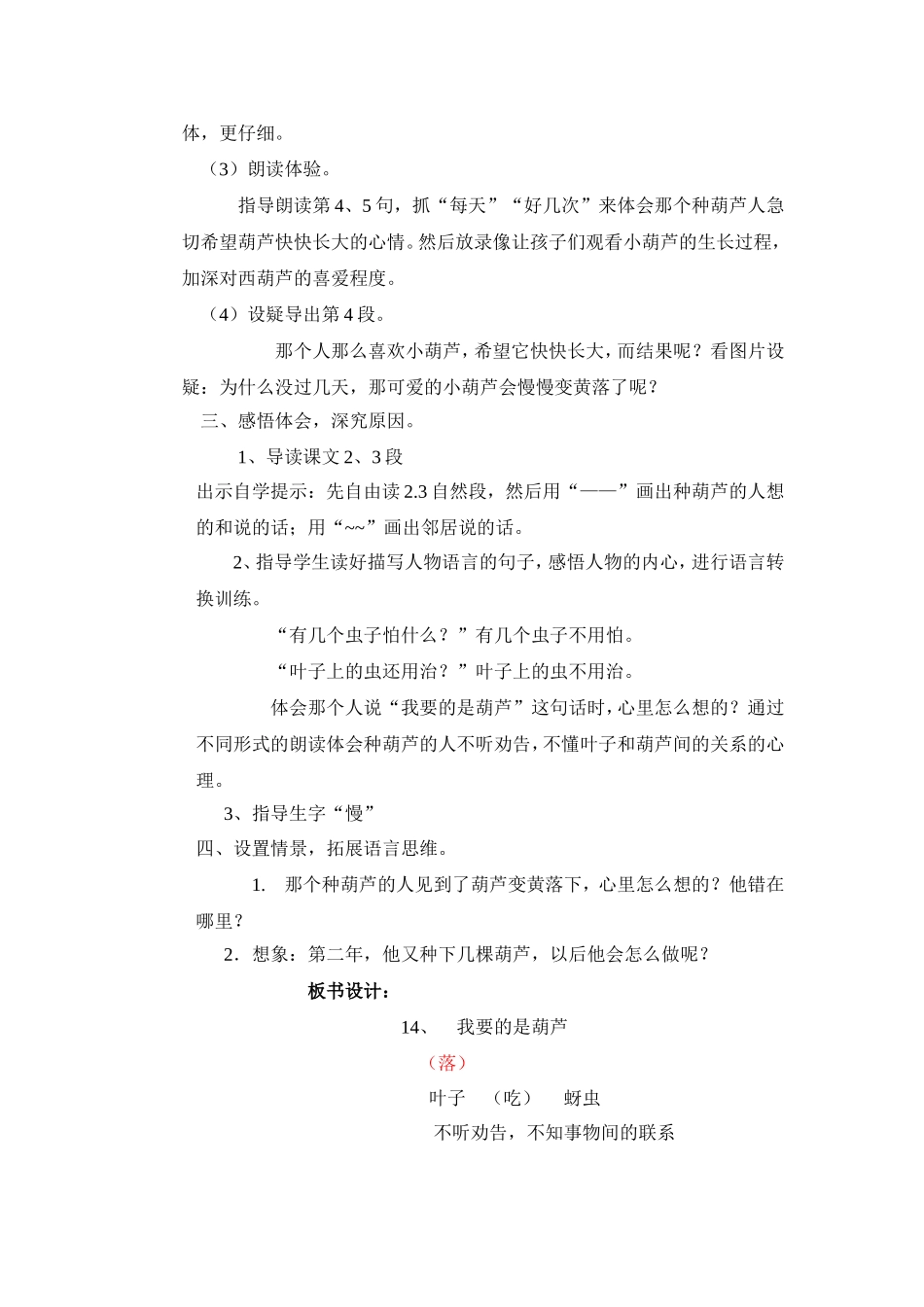 《我要的是葫芦》教学设计山西阳泉矿区赛鱼小学赵玉鸿_第2页