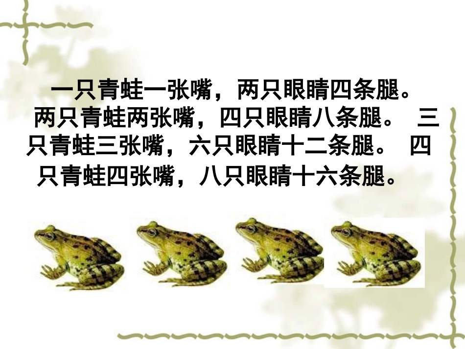 鸡兔同笼课件_第2页