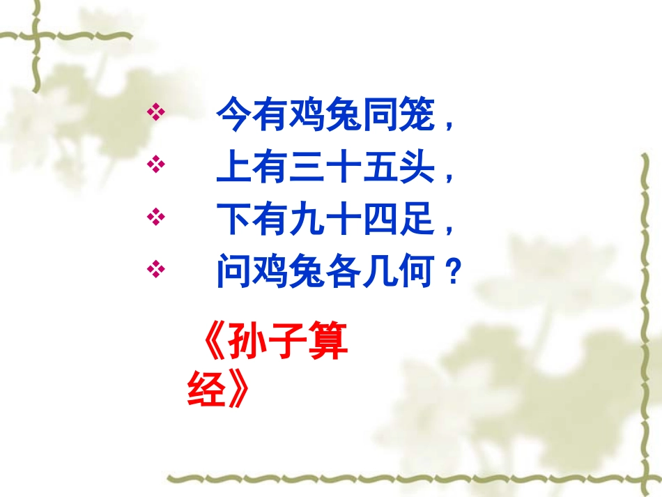 鸡兔同笼课件_第3页