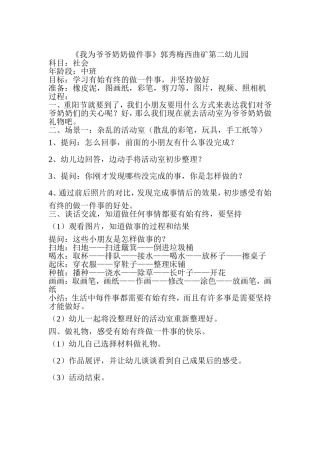 《我为爷爷奶奶做件事》郭秀梅西曲矿第二幼儿园