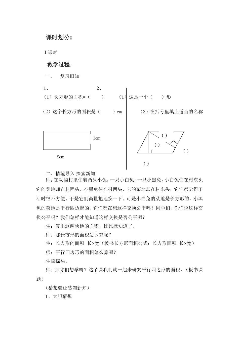 平行四边形的面积—教学设计_第2页