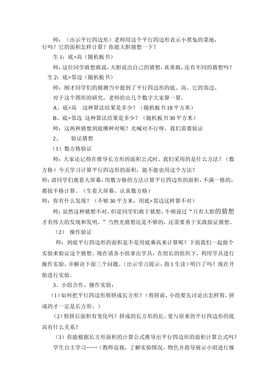 平行四边形的面积—教学设计_第3页