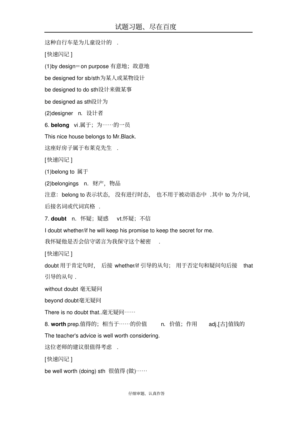 【人教版】2018版高考英语大一轮复习满分必背必修二Unit1Culturalrelics_第2页