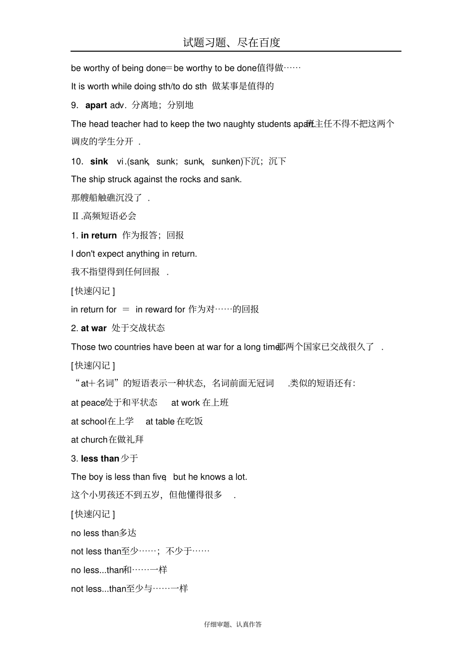 【人教版】2018版高考英语大一轮复习满分必背必修二Unit1Culturalrelics_第3页