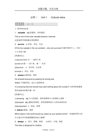 【人教版】2018版高考英语大一轮复习满分必背必修二Unit1Culturalrelics
