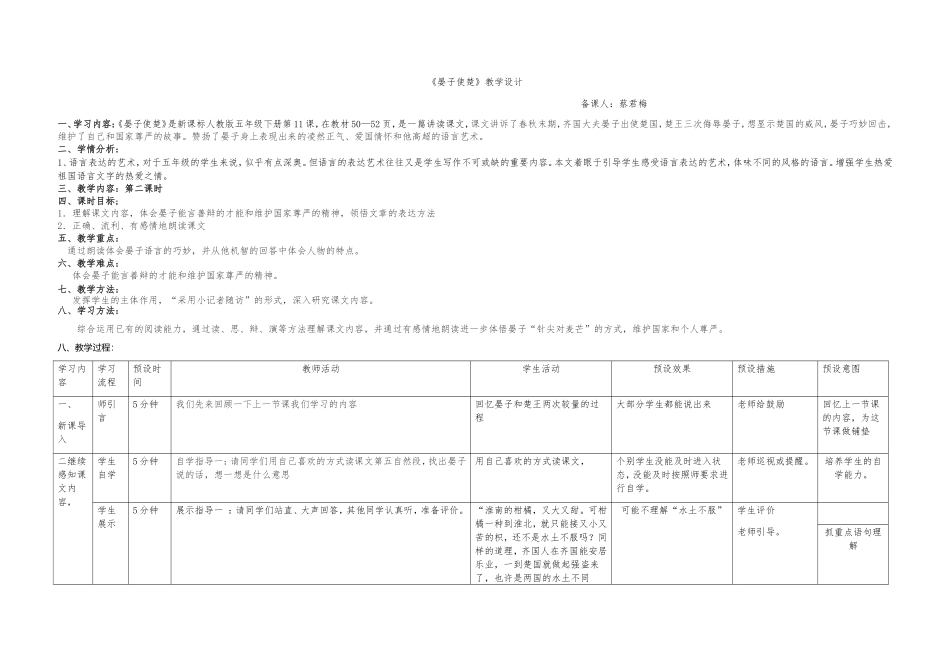 晏子使楚第二课时。_第1页