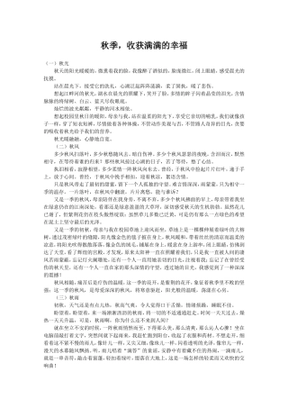 秋季，收获满满的幸福