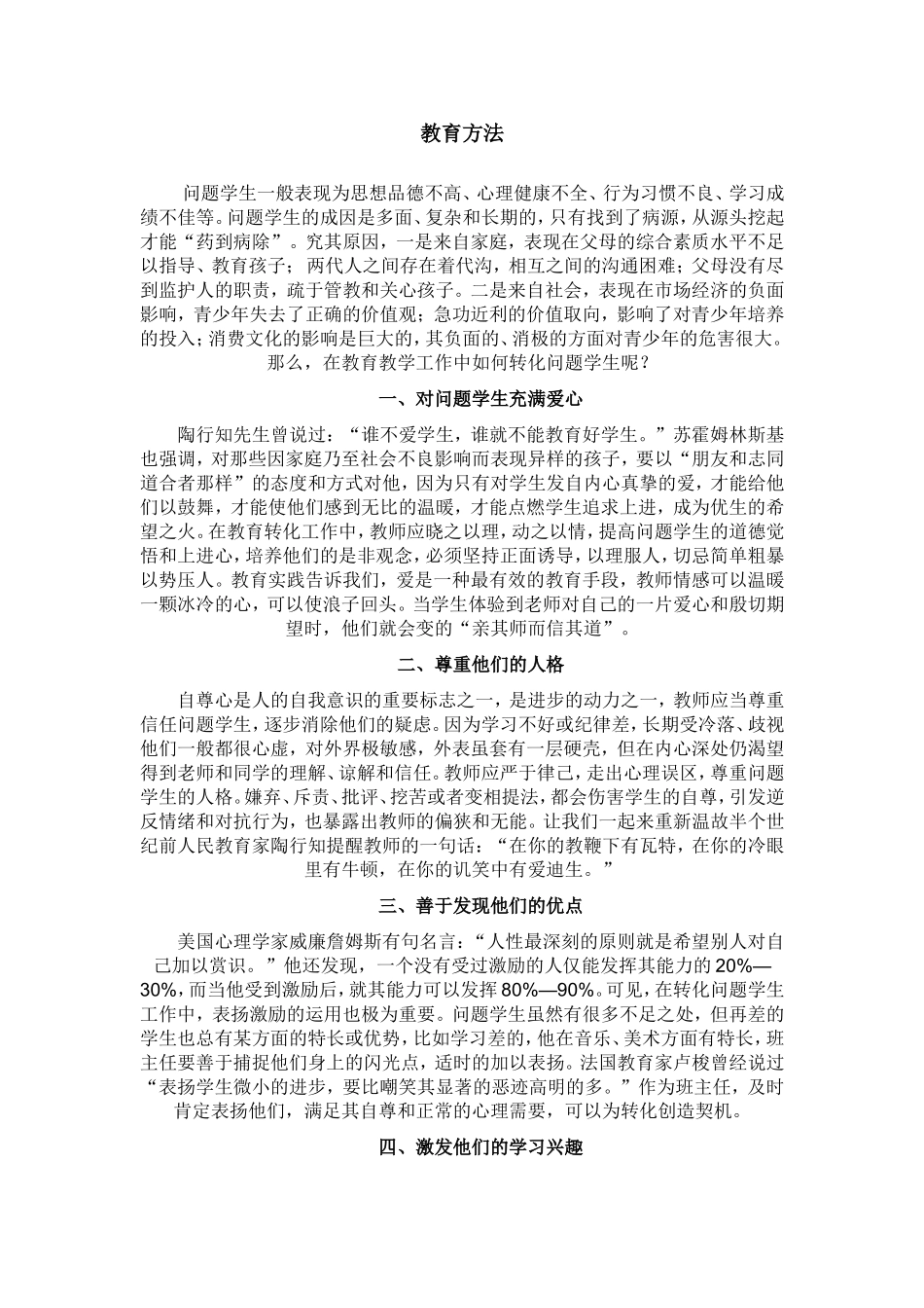 分享我管理个别问题学生的成功经验_第1页