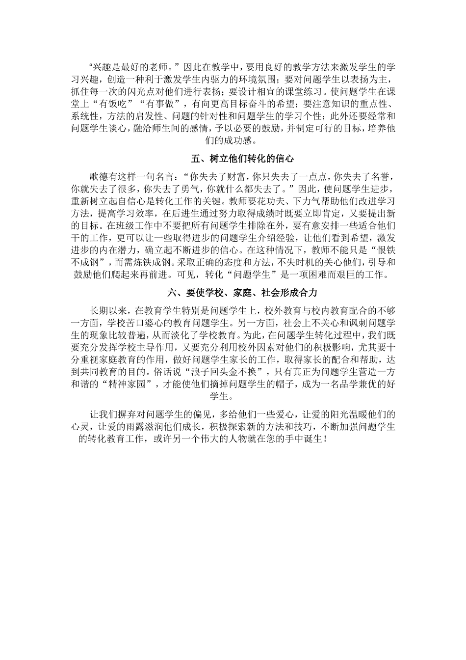 分享我管理个别问题学生的成功经验_第2页