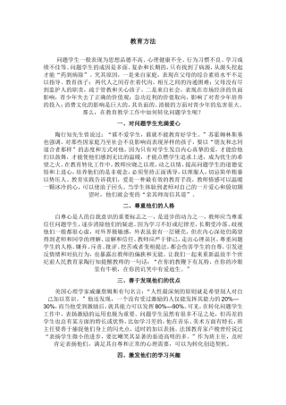 分享我管理个别问题学生的成功经验