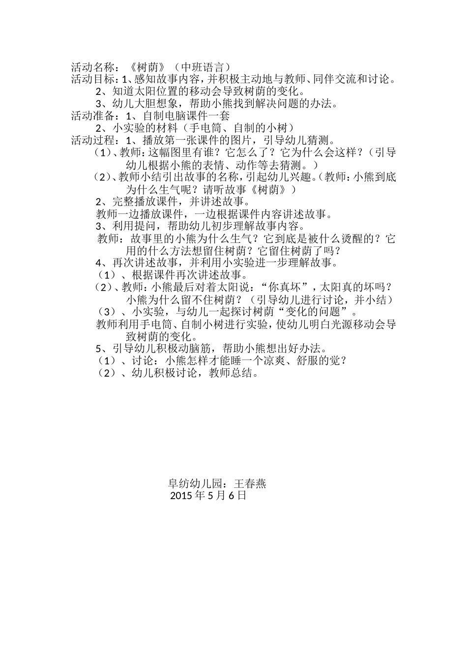 中班语言《树荫》_第1页