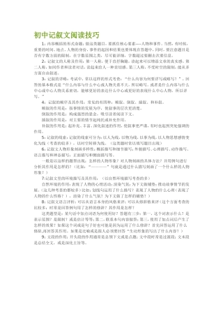 初中记叙文阅读技巧