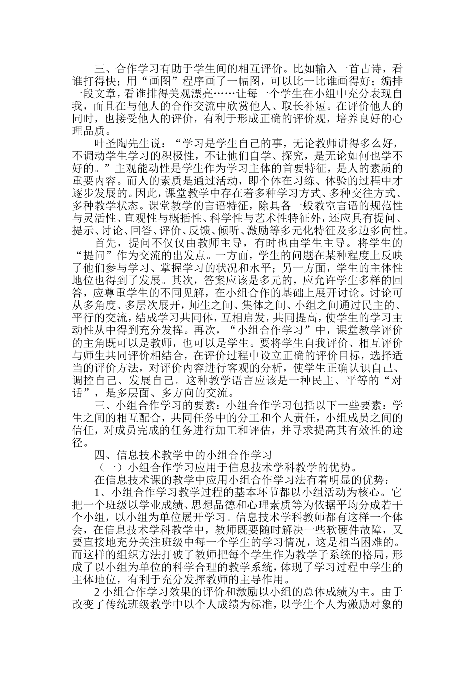 议信息技术课课堂中的合作学习_第2页