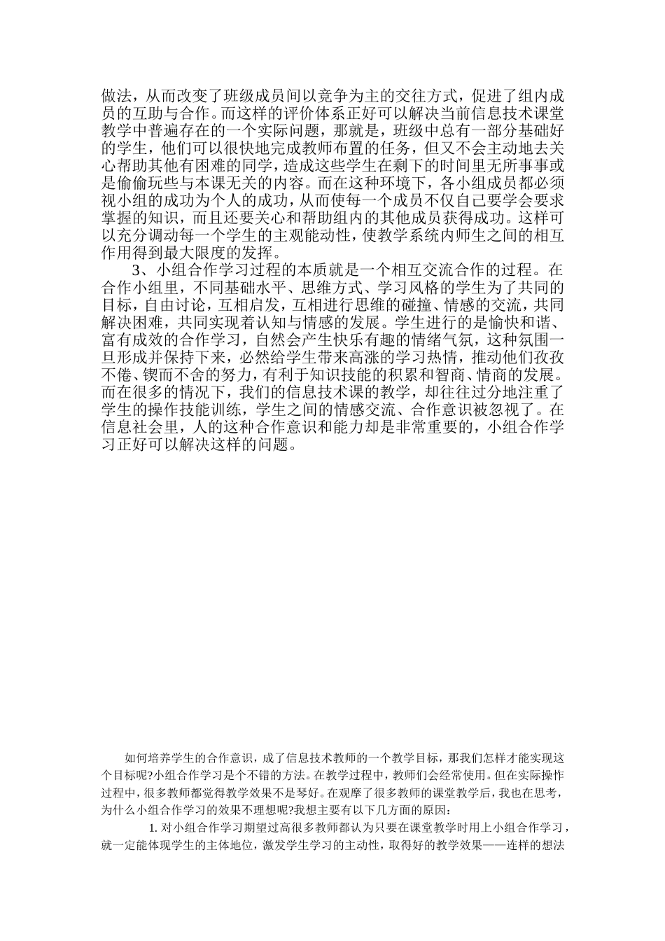 议信息技术课课堂中的合作学习_第3页