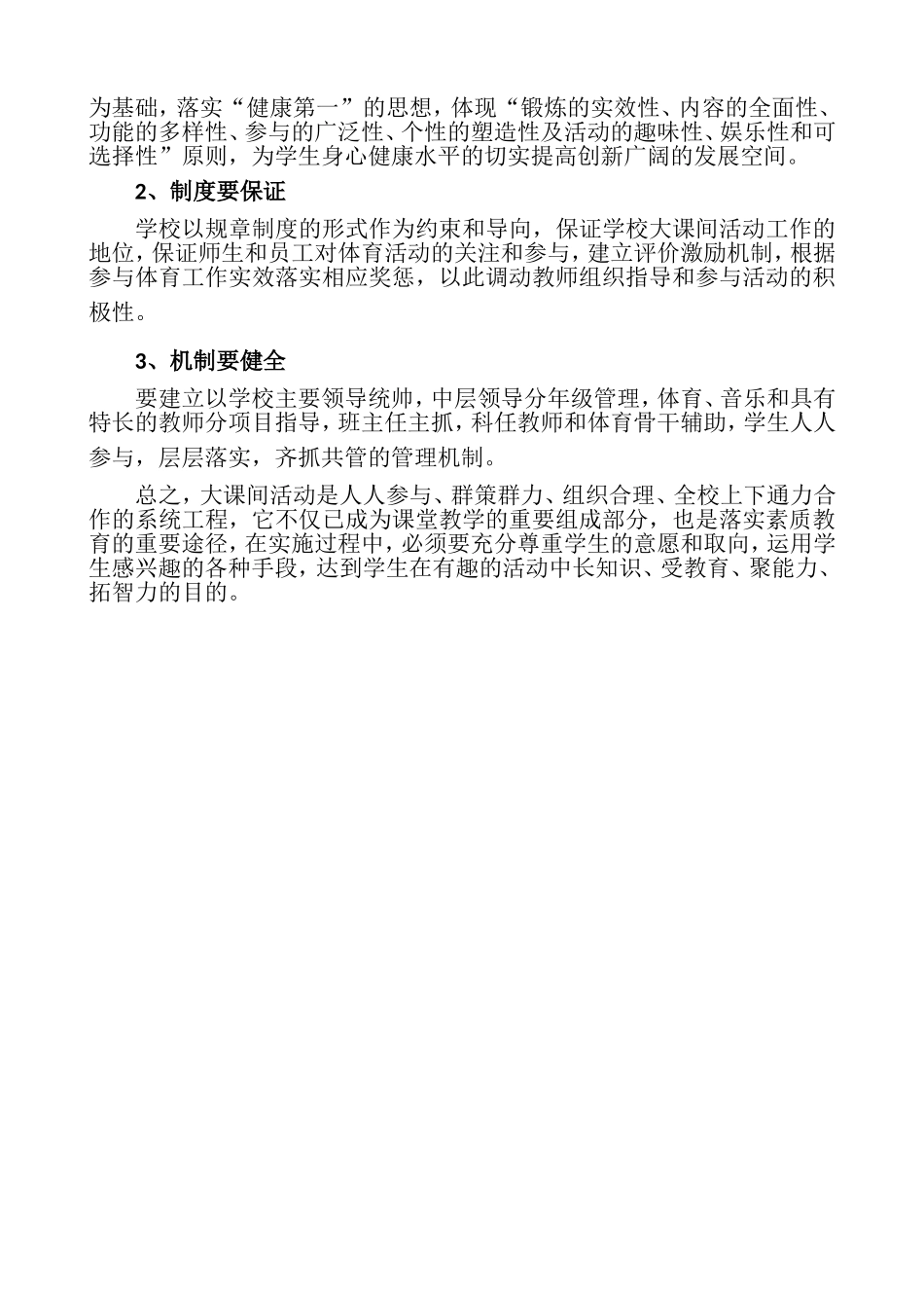 浅析探讨如何开展小学体育大课间活动_第3页