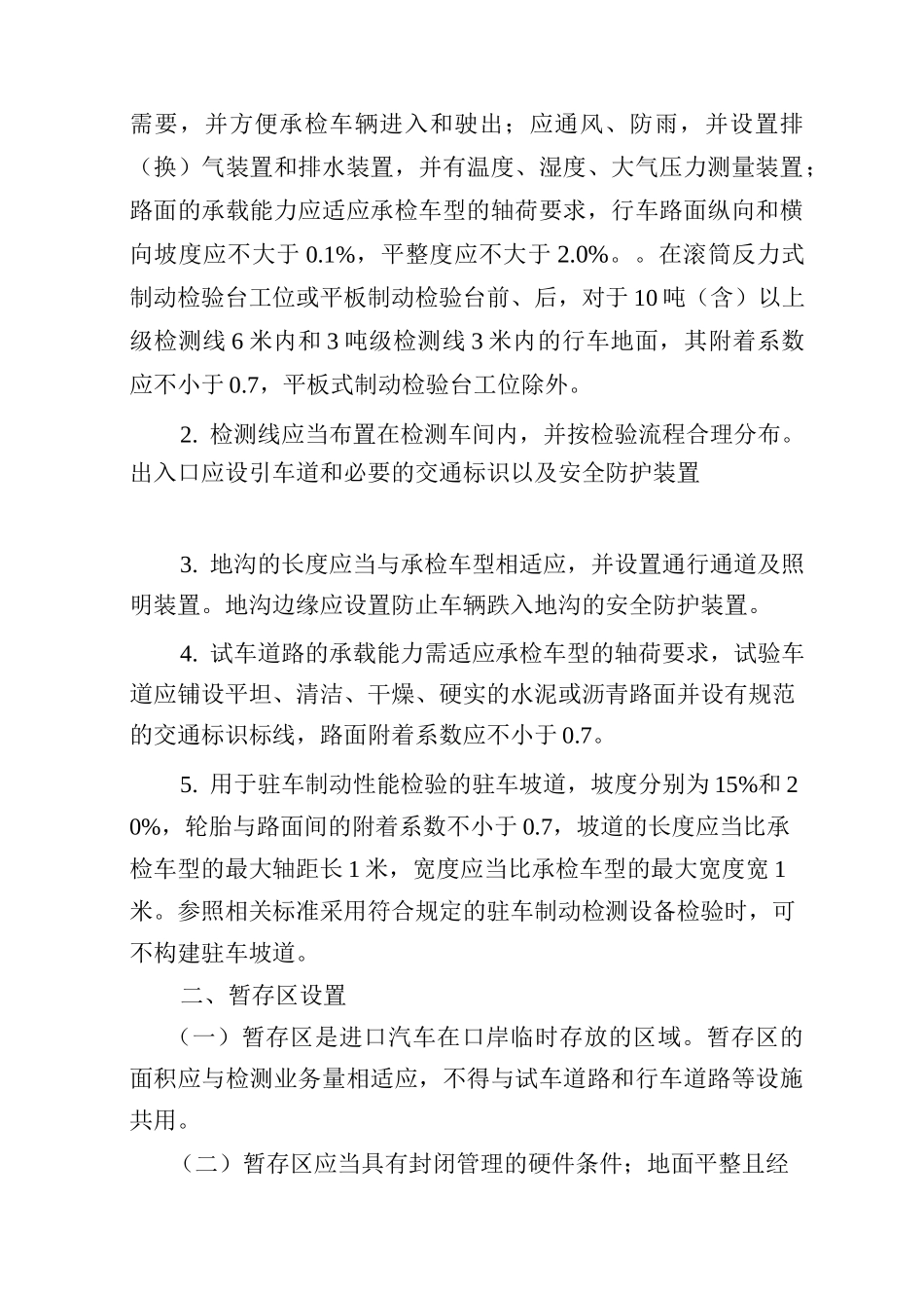 海关监管作业场所(场地)查验作业区设置规范_第2页