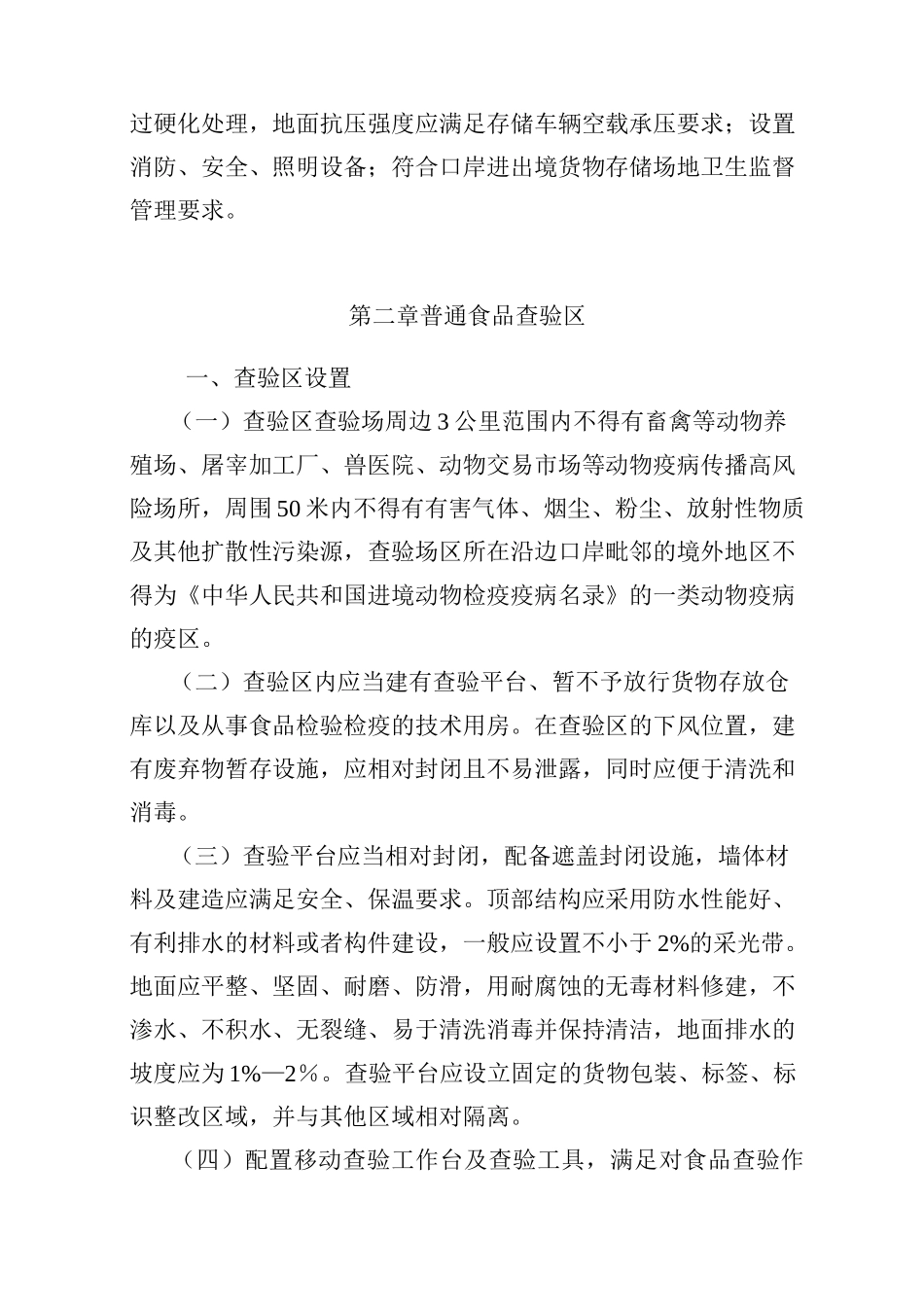 海关监管作业场所(场地)查验作业区设置规范_第3页