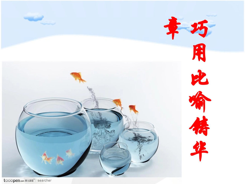 比喻论证课件_第1页