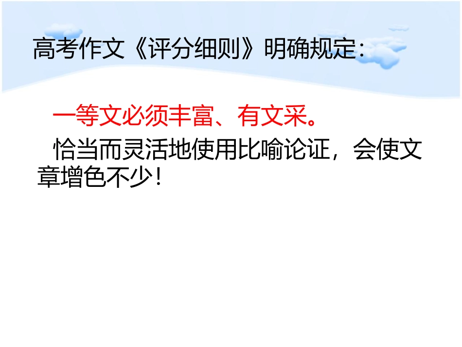 比喻论证课件_第2页