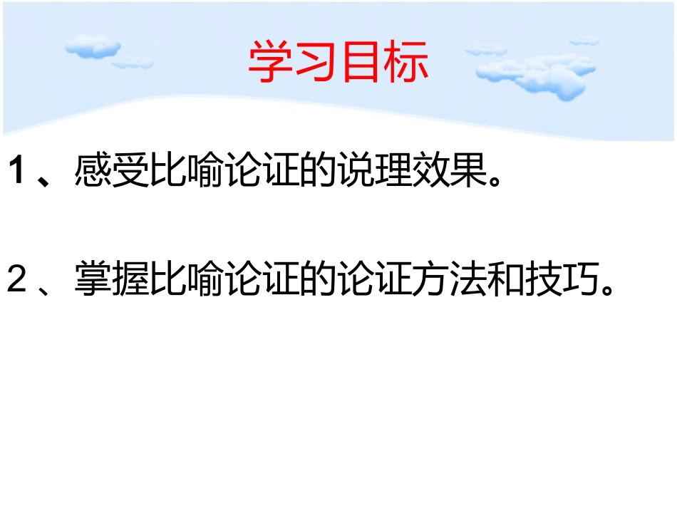 比喻论证课件_第3页