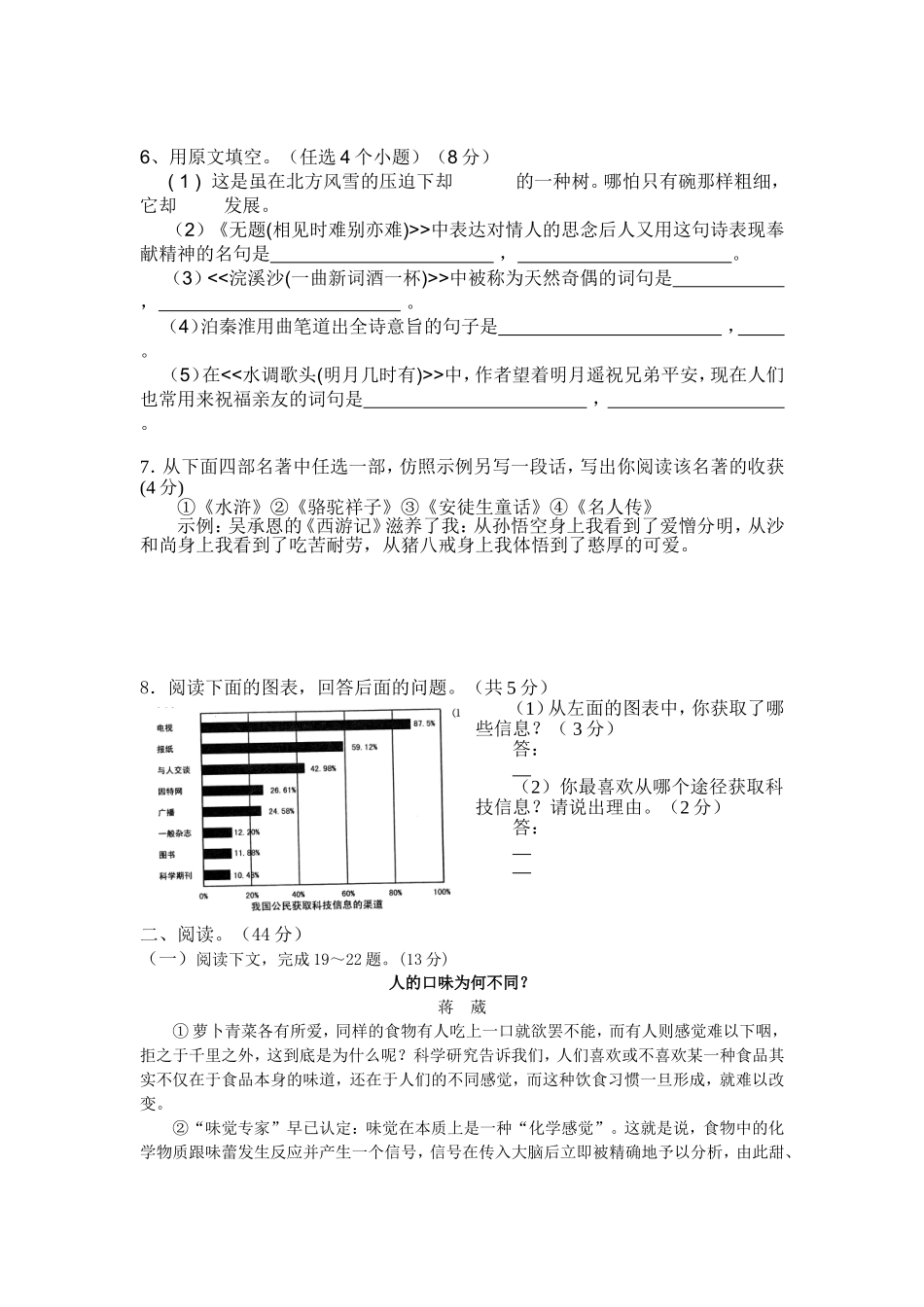 九年级语文月考试题_第2页