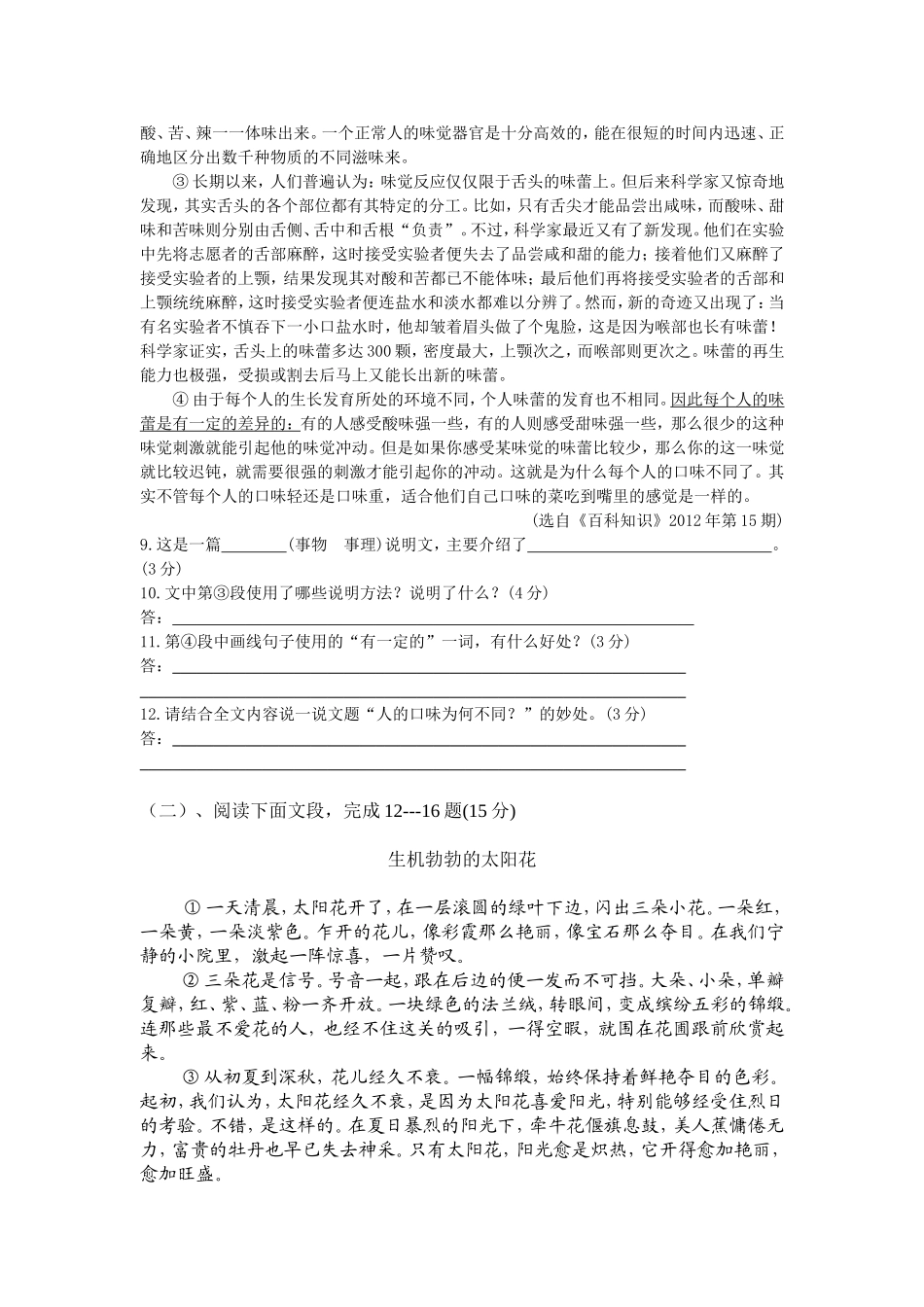 九年级语文月考试题_第3页