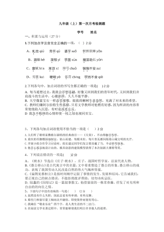 九年级语文月考试题
