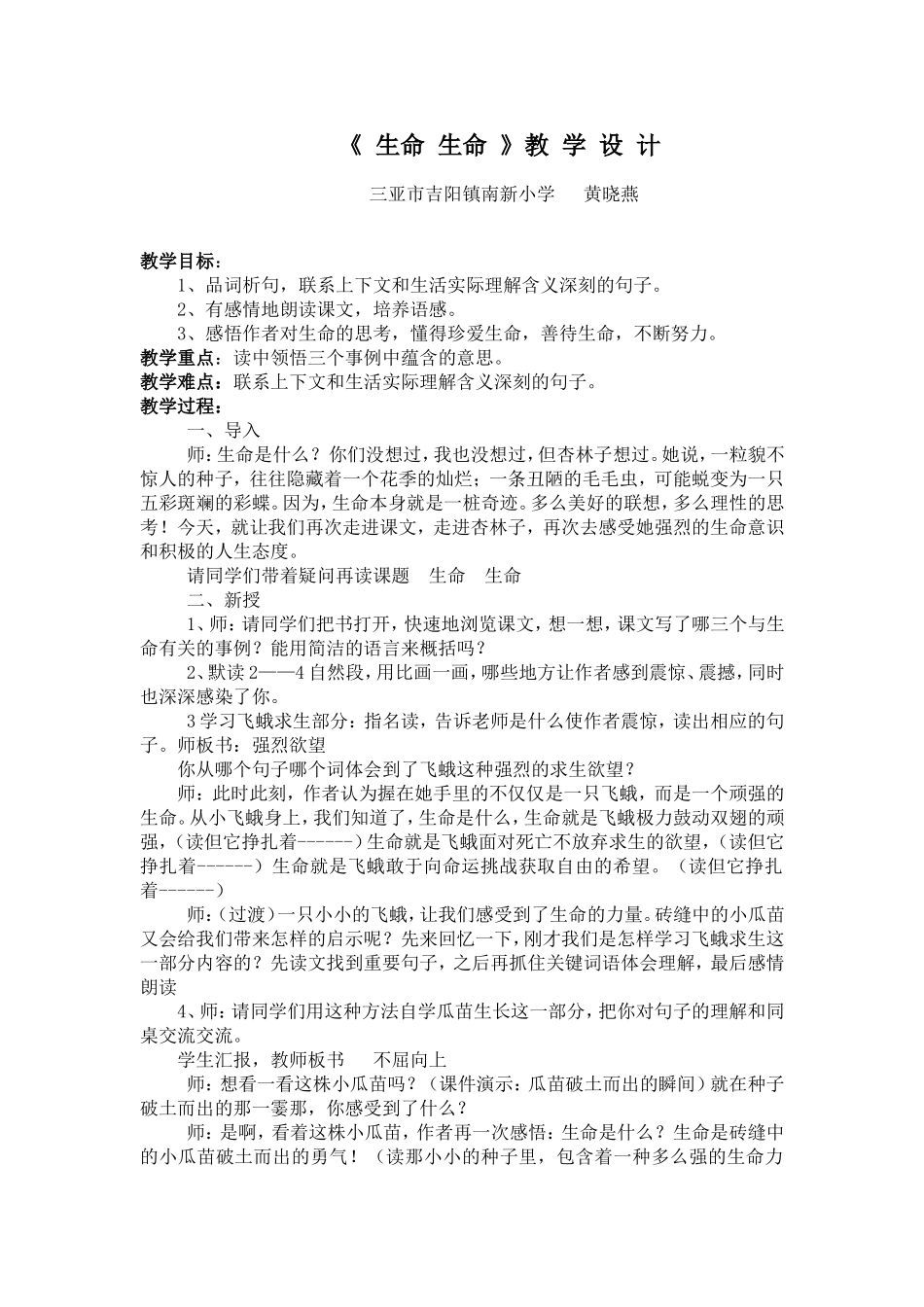 《生命生命》教学设计_第1页