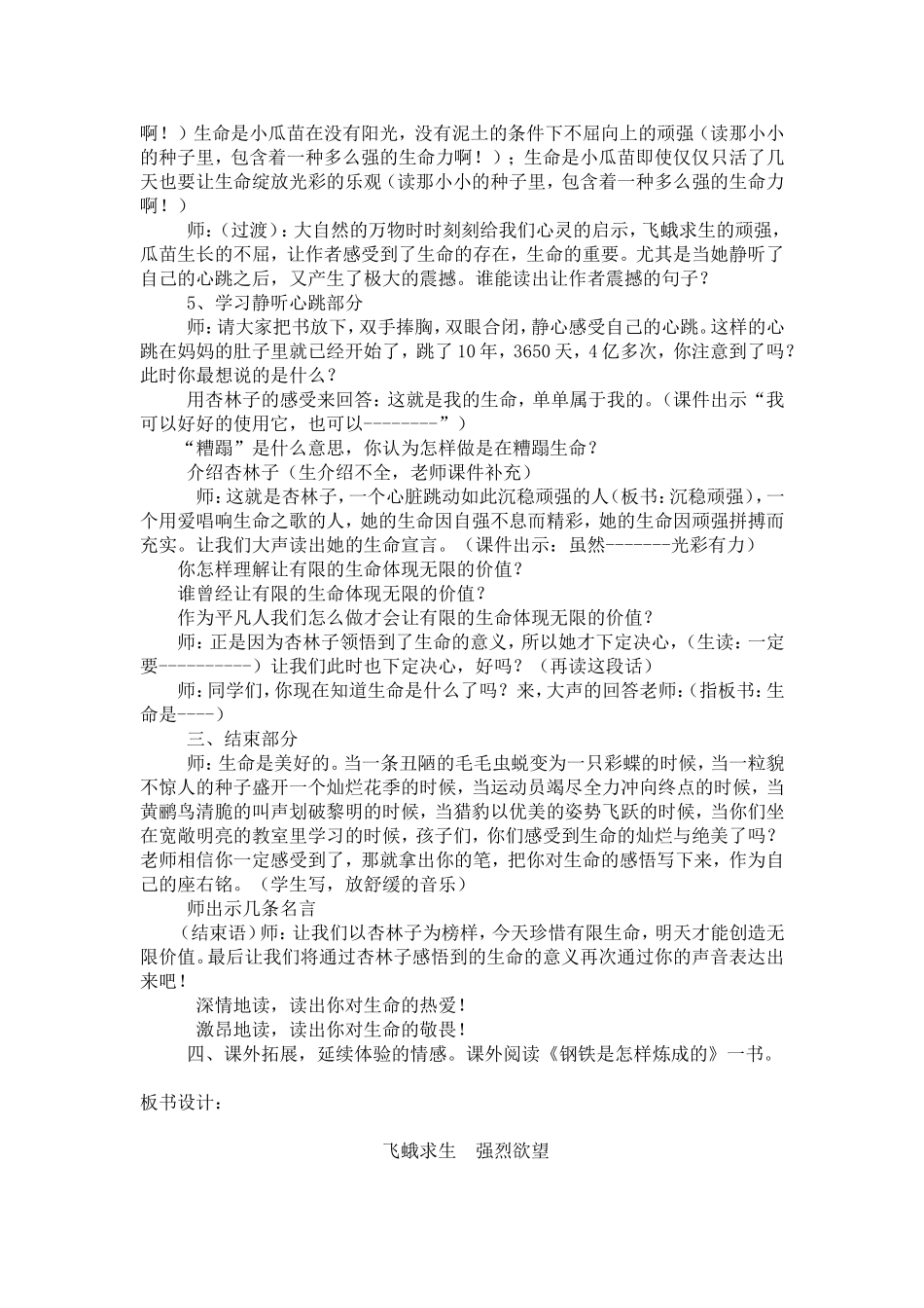 《生命生命》教学设计_第2页