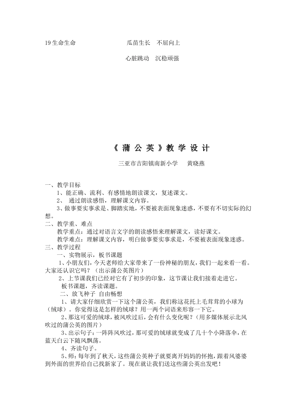 《生命生命》教学设计_第3页