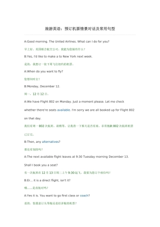 一个人用英语去旅行：实用旅游英语口语系列[DOC格式]