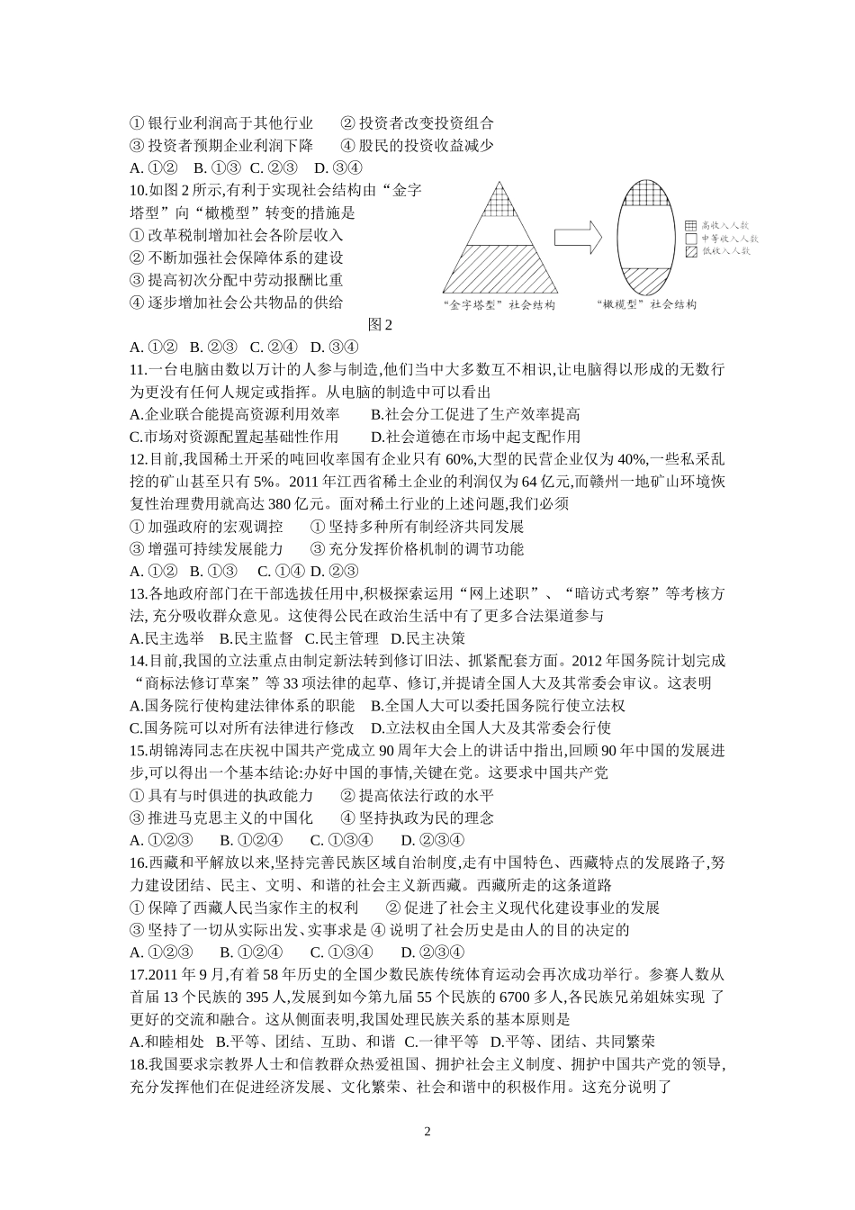 江苏省高考试题_第2页