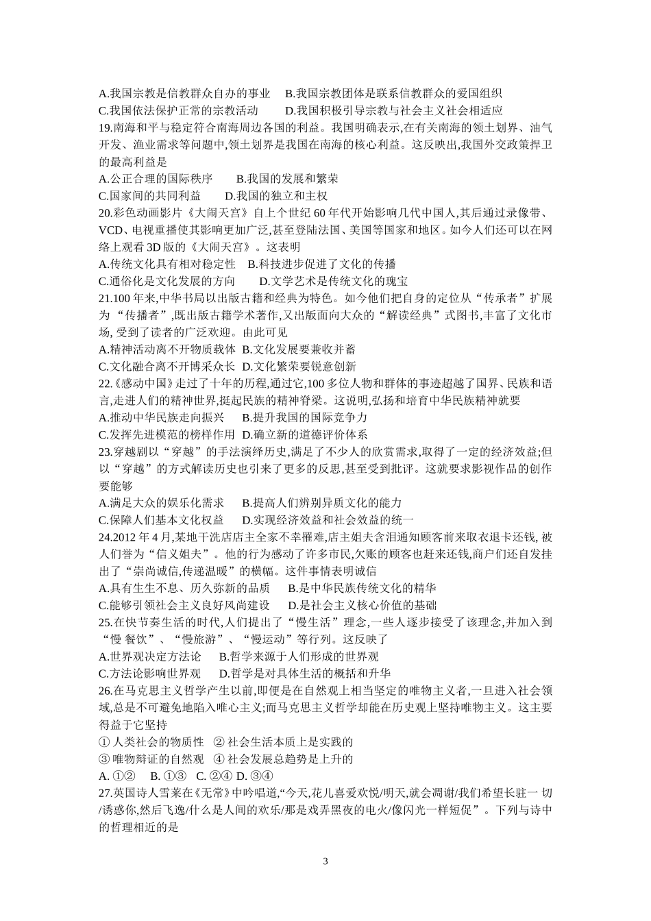 江苏省高考试题_第3页