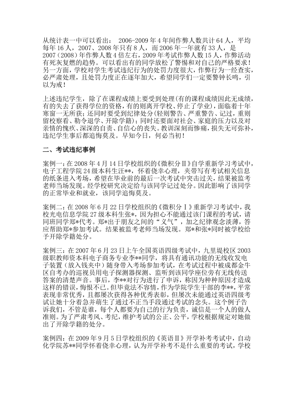 学校考风考纪教育_第2页