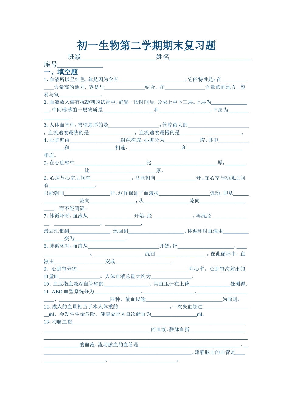 生物七年级下总复习_第1页