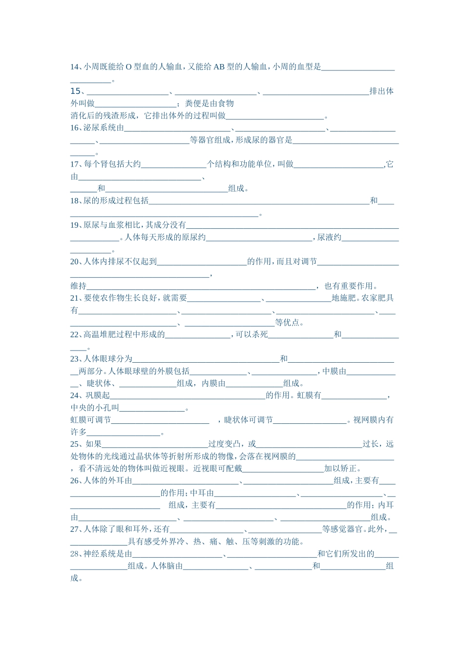生物七年级下总复习_第2页