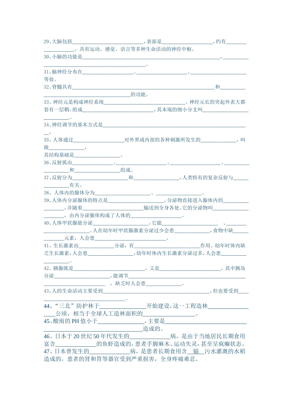 生物七年级下总复习_第3页