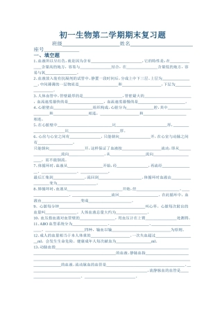 生物七年级下总复习