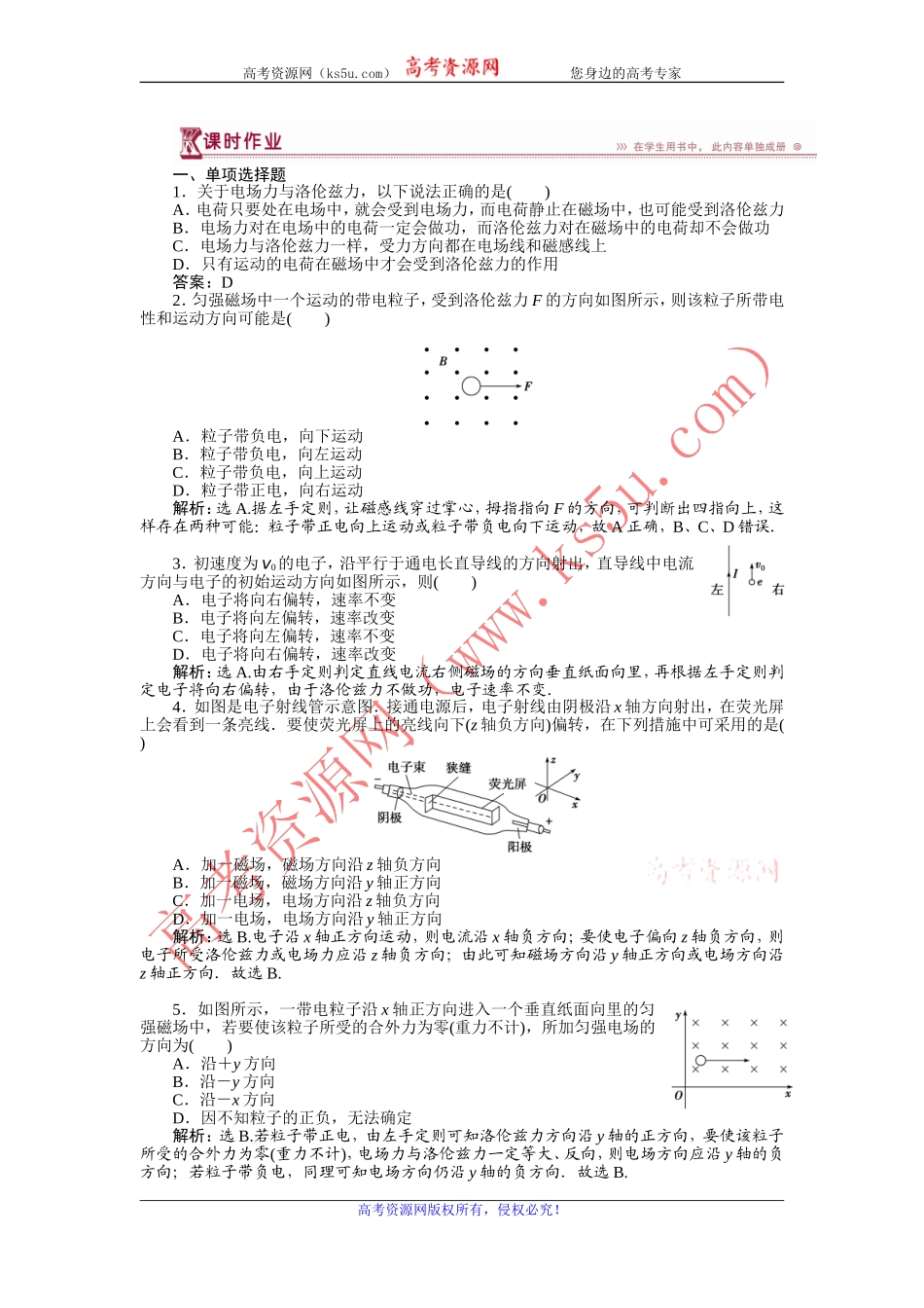 【三维设计】运动电荷在磁场中受到的力_第1页