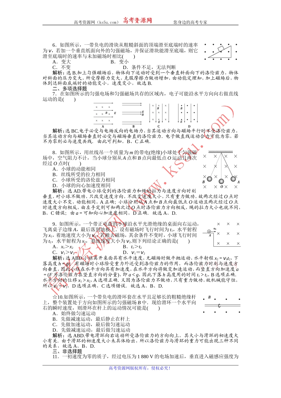 【三维设计】运动电荷在磁场中受到的力_第2页