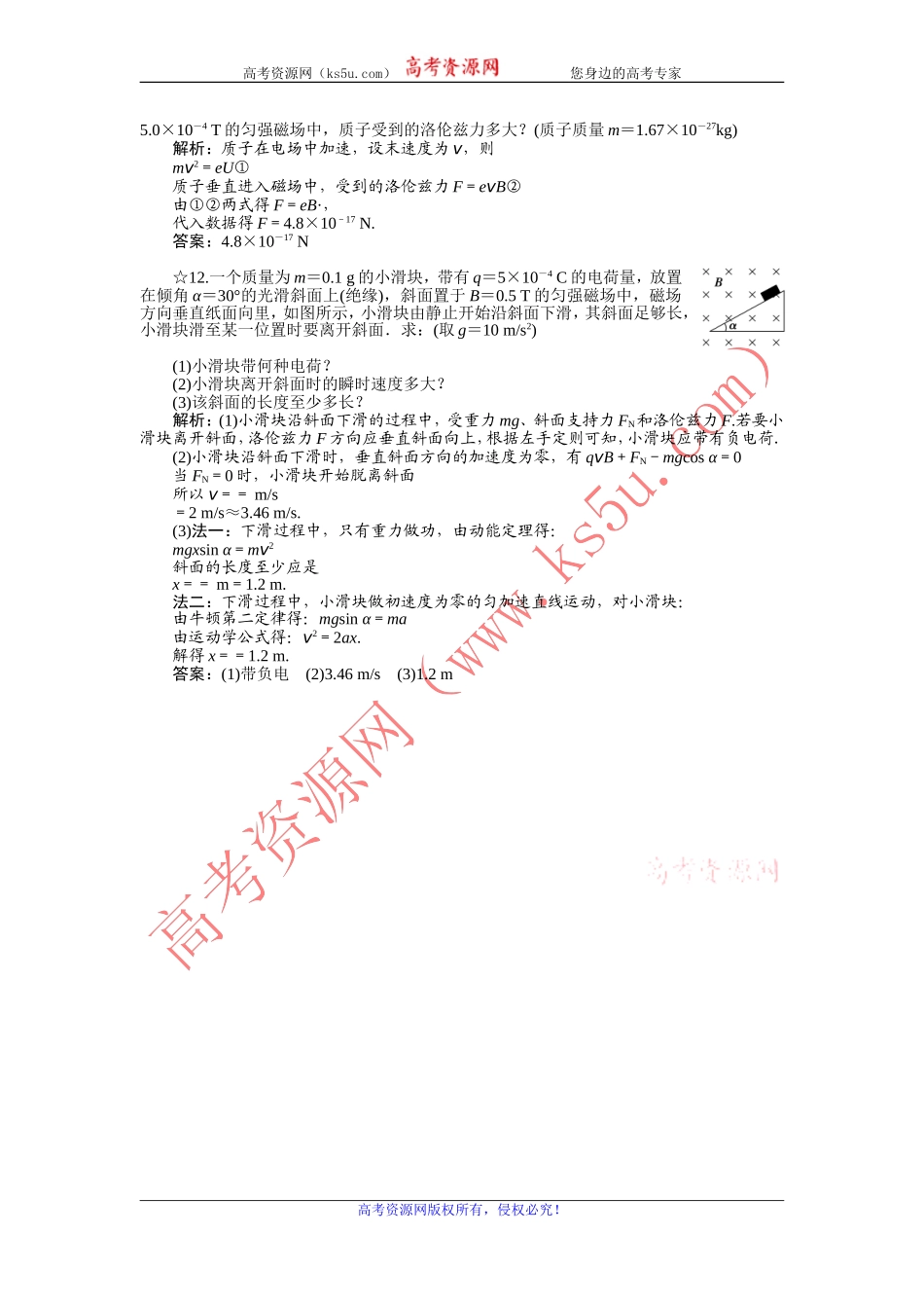 【三维设计】运动电荷在磁场中受到的力_第3页