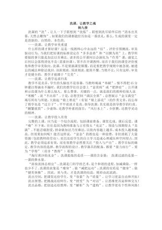 洗课，让教学之魂重铸杨九俊