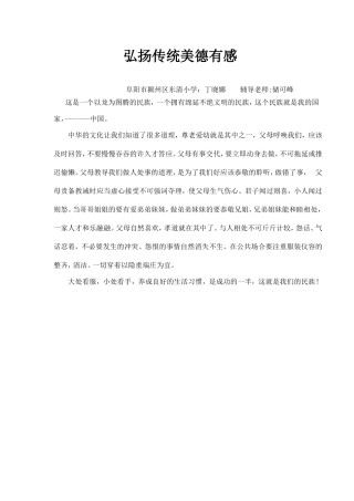 弘扬传统美德有感