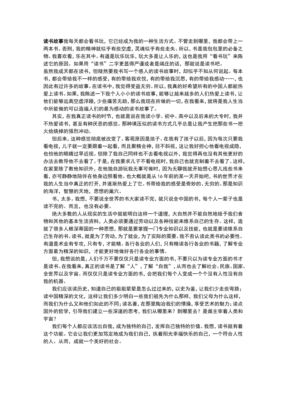 读书故事我每天都会看书玩_第1页