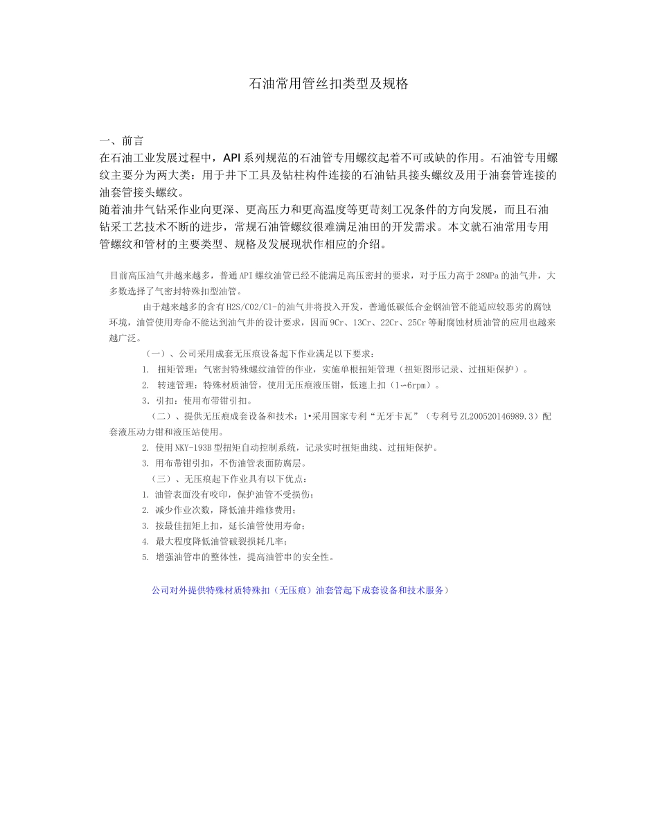 常见各种扣型标准解释_第1页