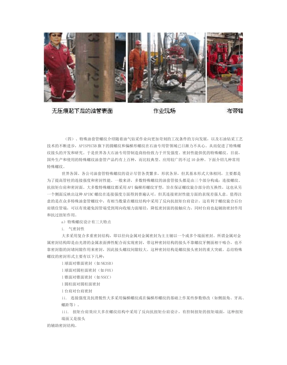 常见各种扣型标准解释_第2页