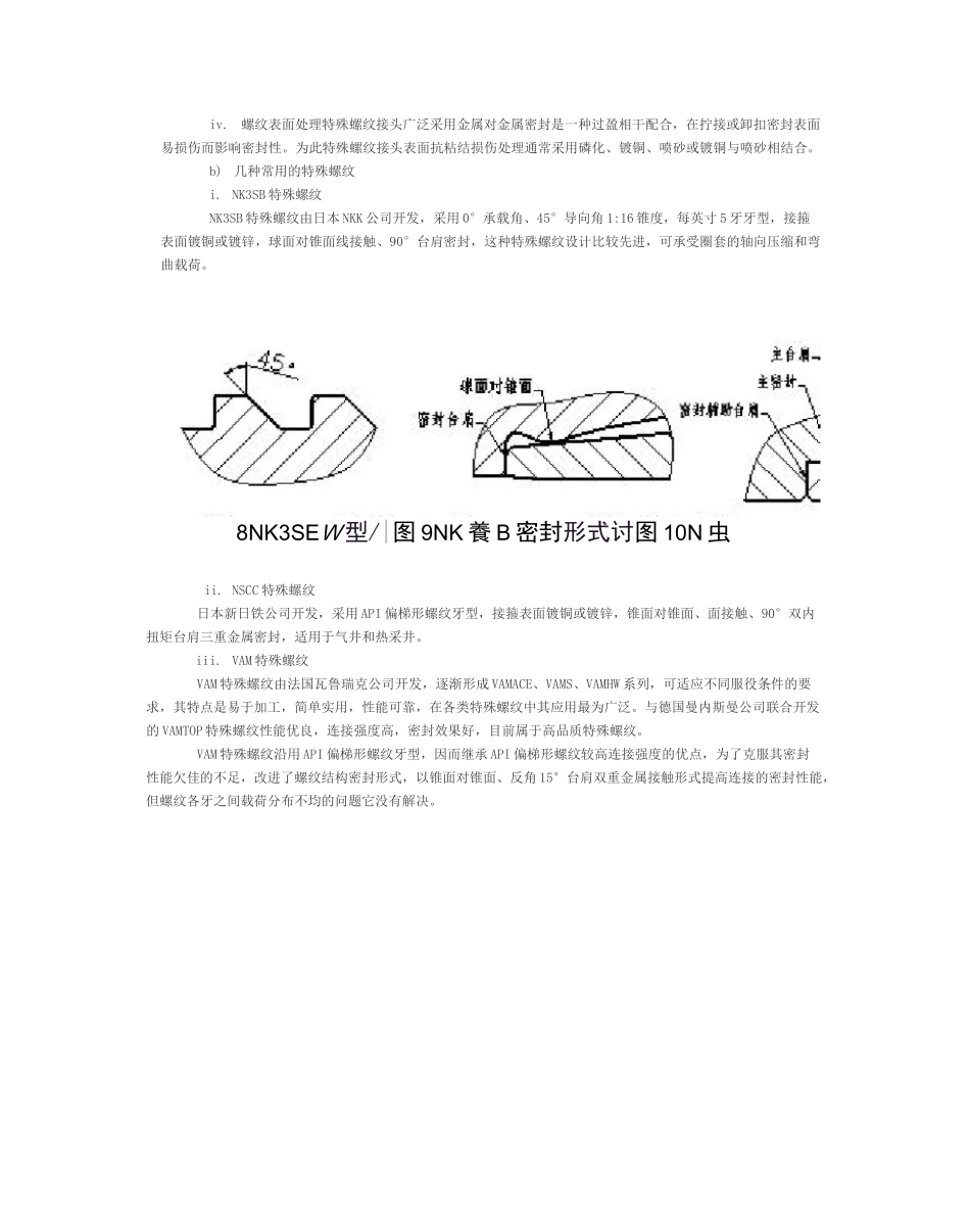 常见各种扣型标准解释_第3页