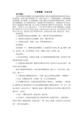 （小班）健康：认识五官