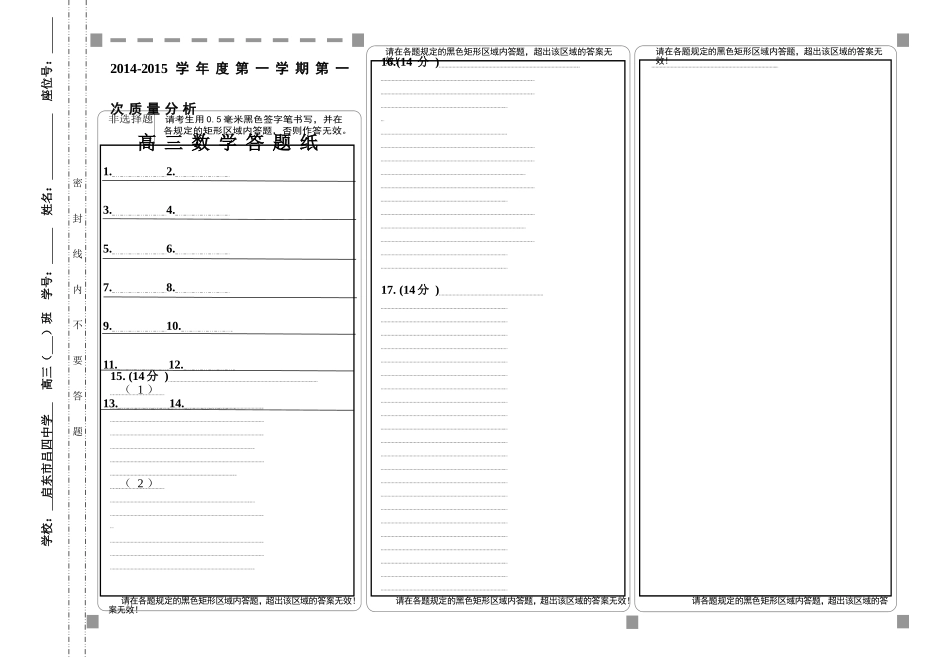 数学通用答题纸_第1页