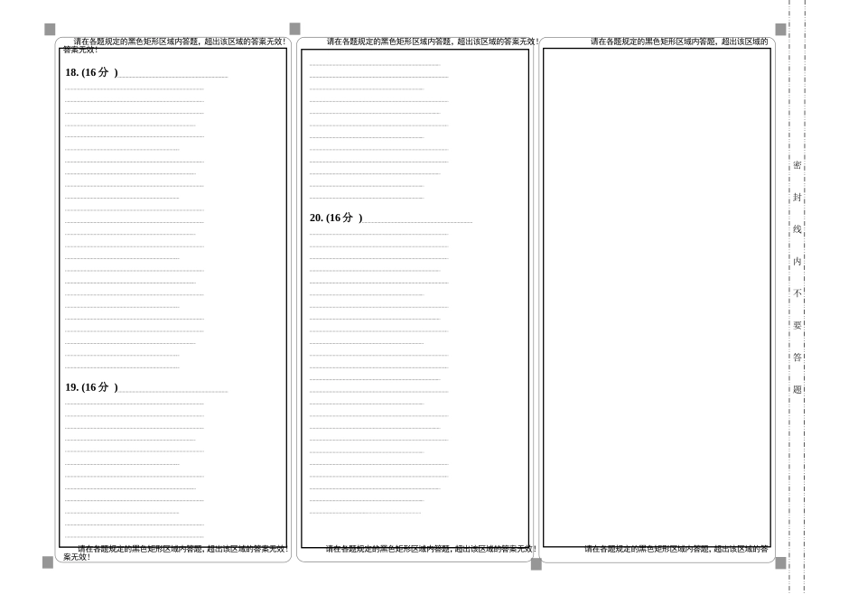 数学通用答题纸_第2页
